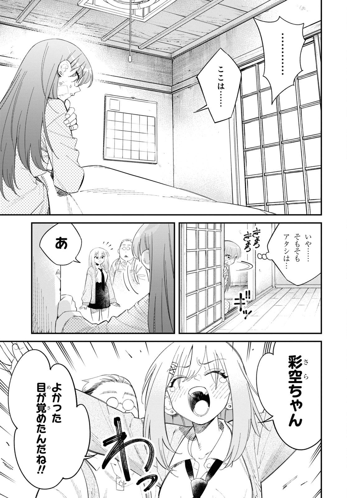 Tonari no Koroshiya-chan - Chapter 3.2 - Page 20