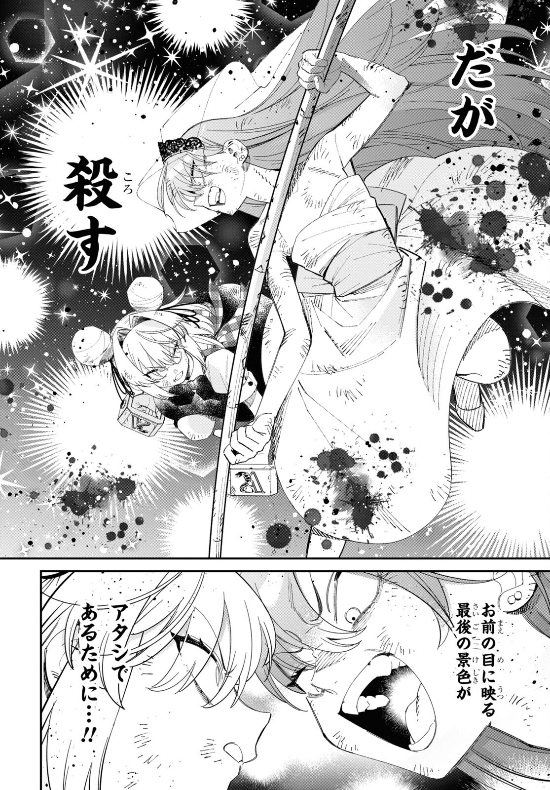 Tonari no Koroshiya-chan - Chapter 3.2 - Page 9