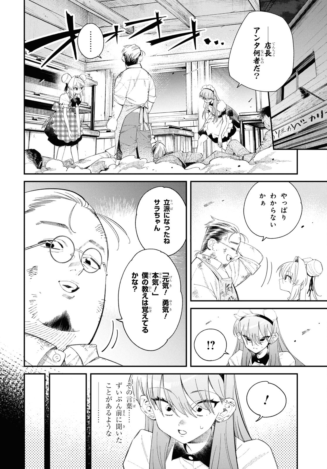 Tonari no Koroshiya-chan - Chapter 5 - Page 2