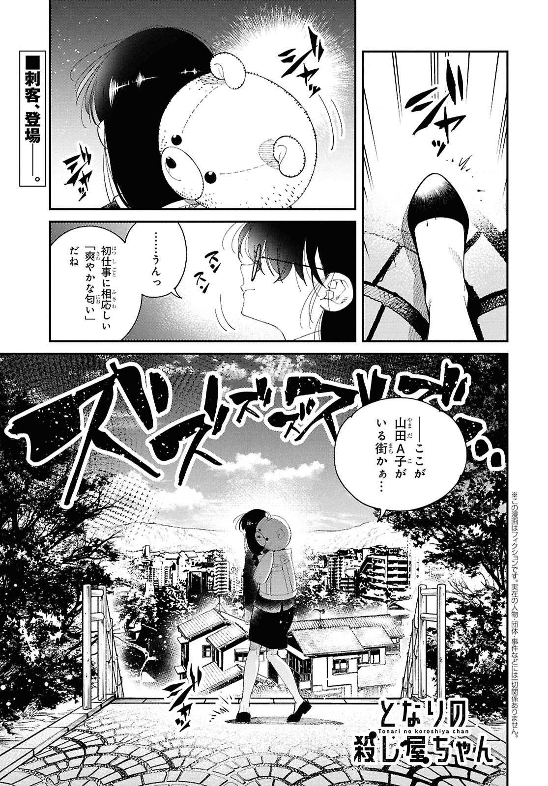 Tonari no Koroshiya-chan - Chapter 6 - Page 4