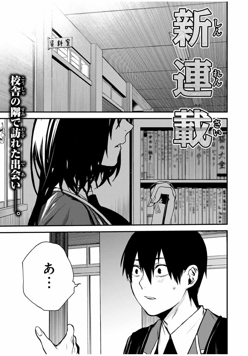 Tonari no Kurokawa-san - Chapter 1 - Page 1