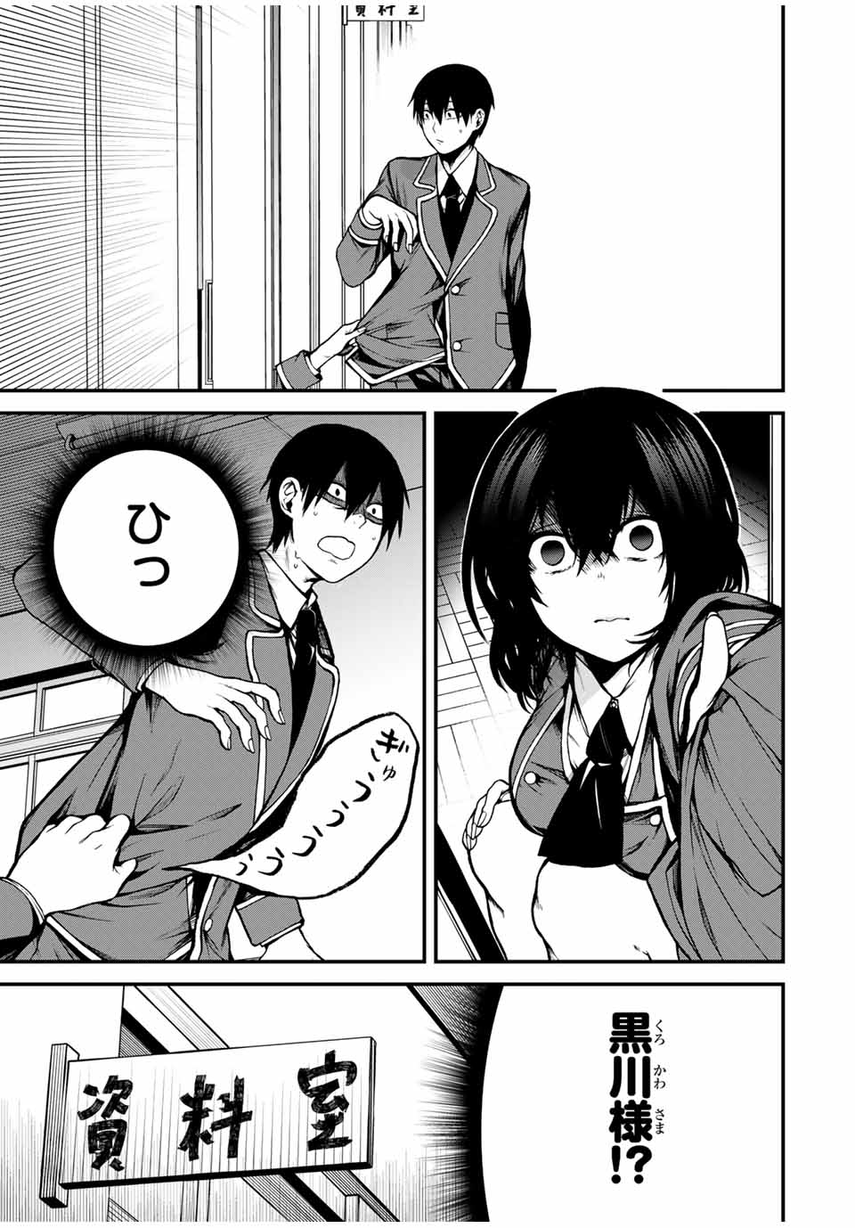 Tonari no Kurokawa-san - Chapter 1 - Page 21