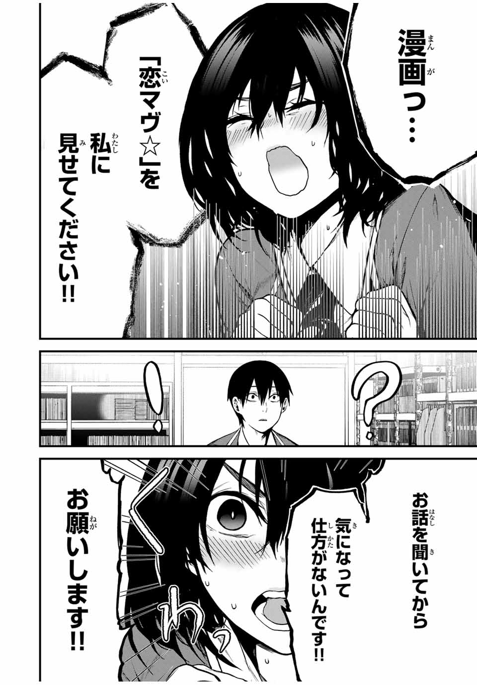 Tonari no Kurokawa-san - Chapter 1 - Page 24