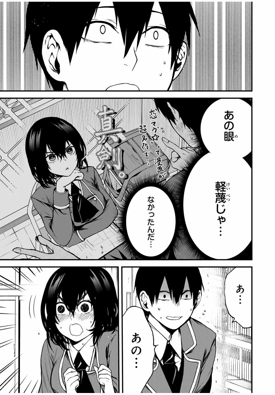 Tonari no Kurokawa-san - Chapter 1 - Page 25