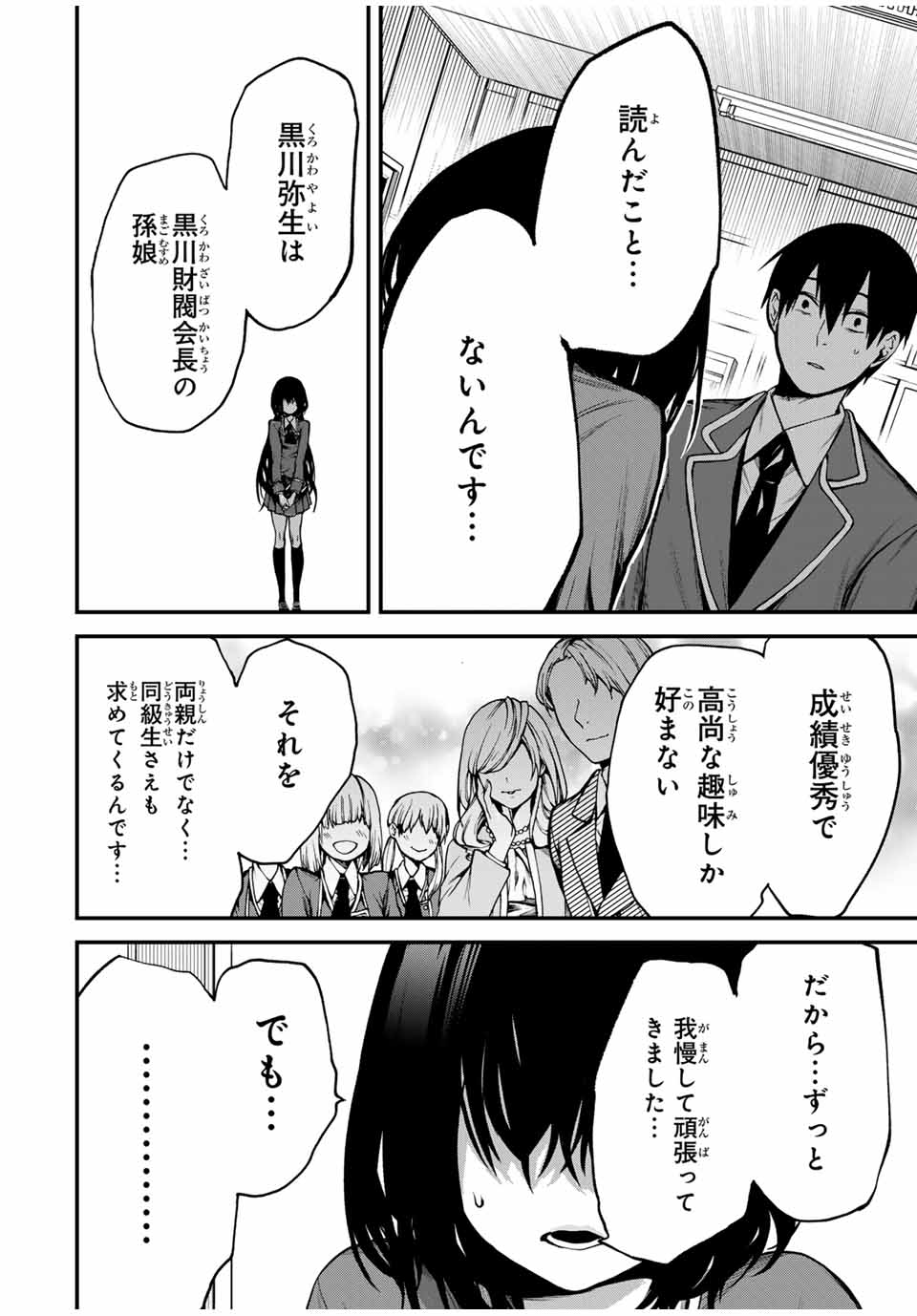 Tonari no Kurokawa-san - Chapter 1 - Page 28