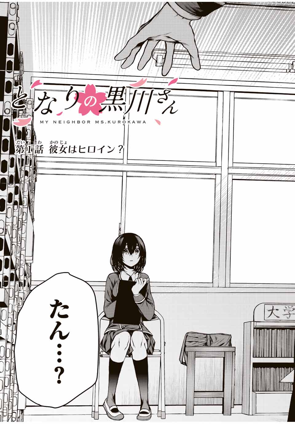 Tonari no Kurokawa-san - Chapter 1 - Page 3