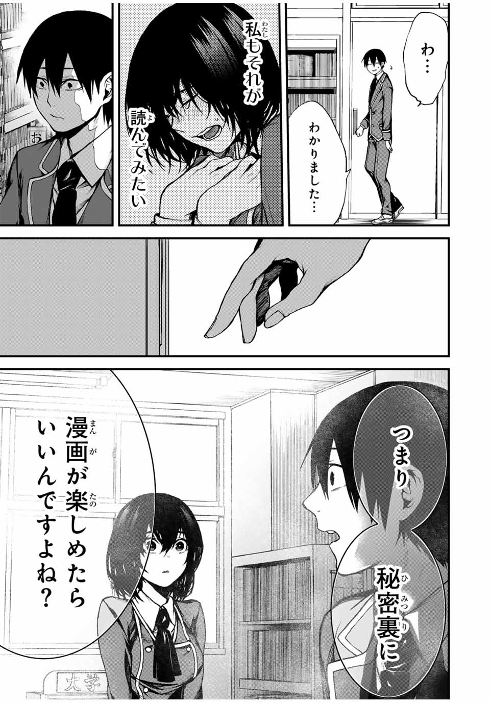 Tonari no Kurokawa-san - Chapter 1 - Page 31