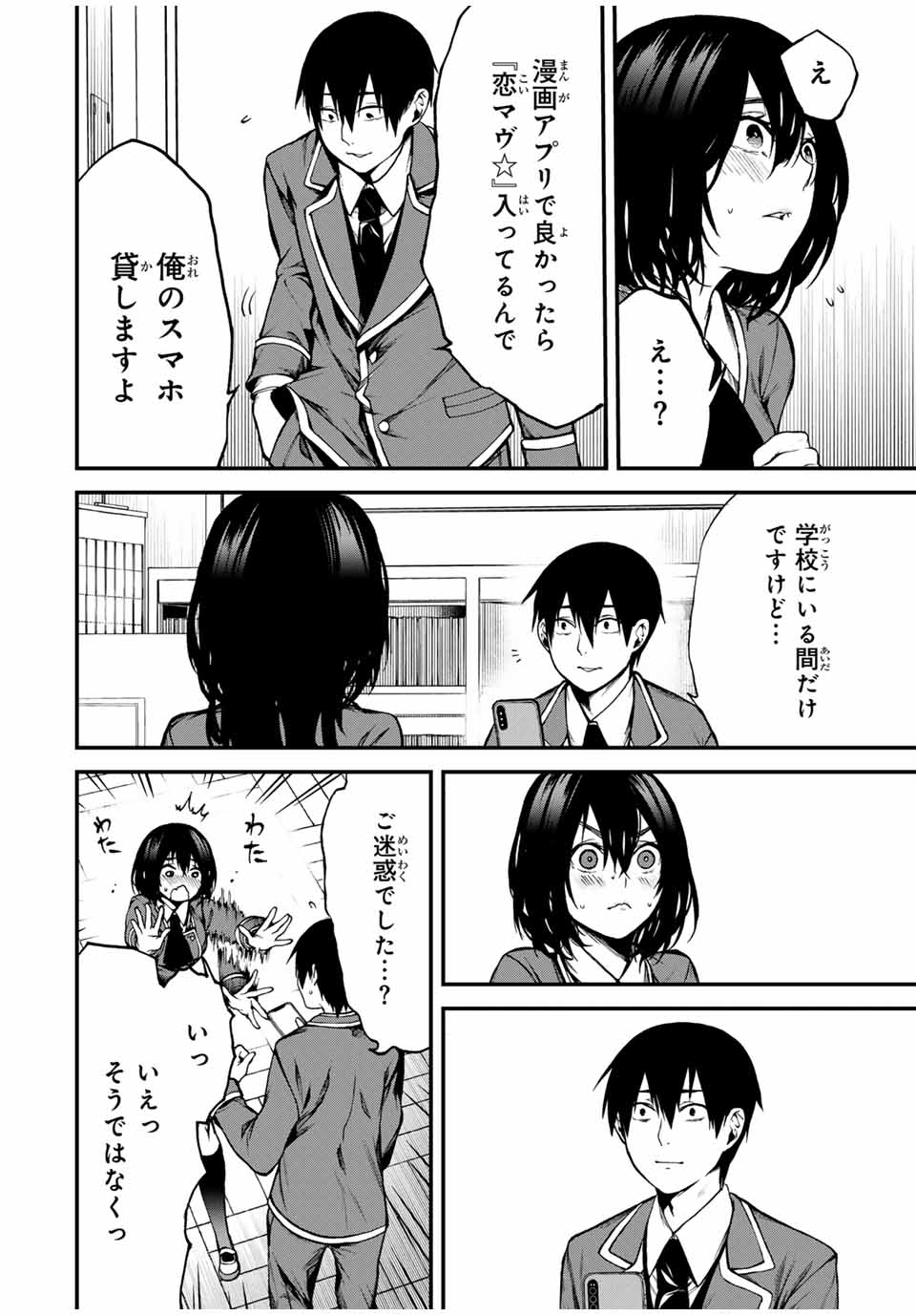 Tonari no Kurokawa-san - Chapter 1 - Page 32