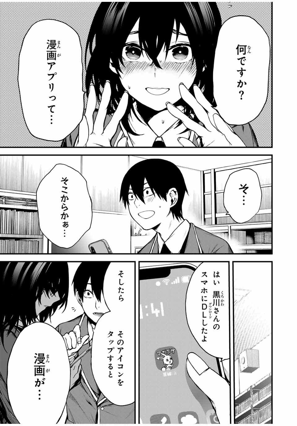 Tonari no Kurokawa-san - Chapter 1 - Page 33