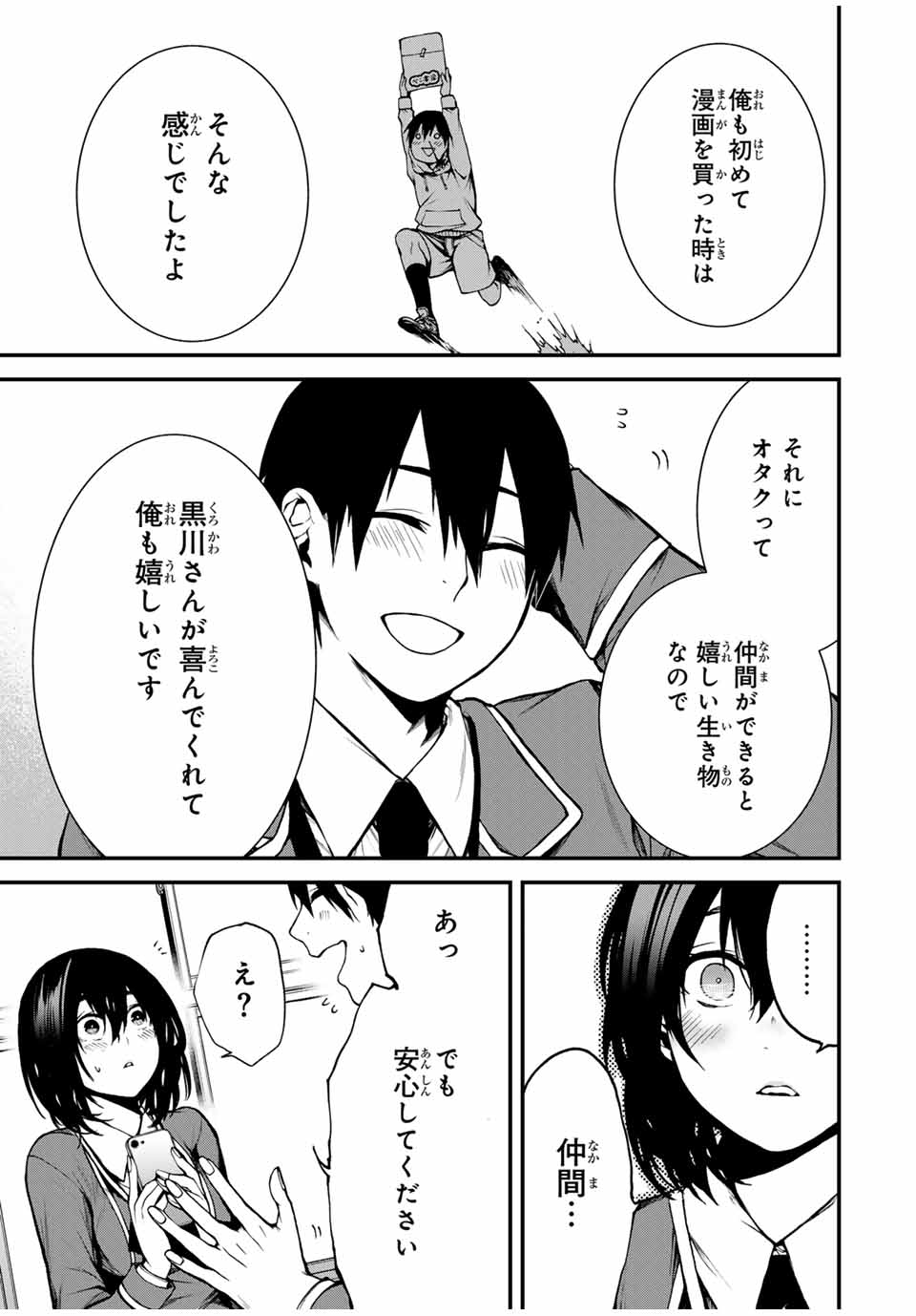 Tonari no Kurokawa-san - Chapter 1 - Page 37