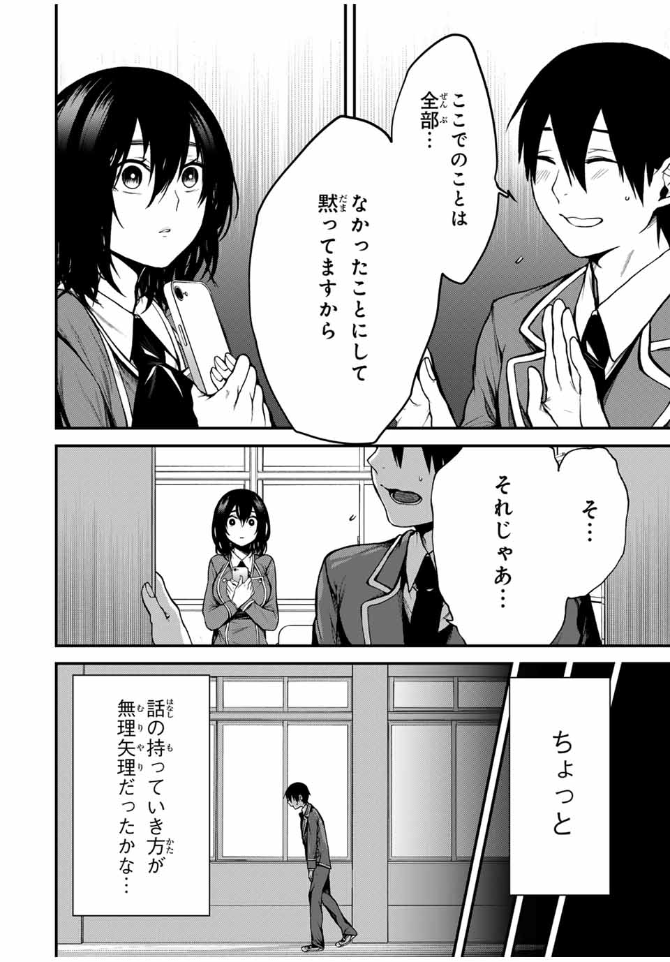 Tonari no Kurokawa-san - Chapter 1 - Page 38