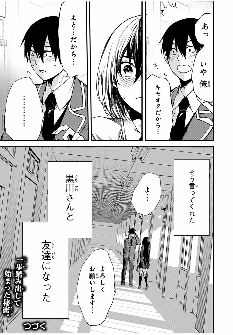 Tonari no Kurokawa-san - Chapter 1 - Page 45