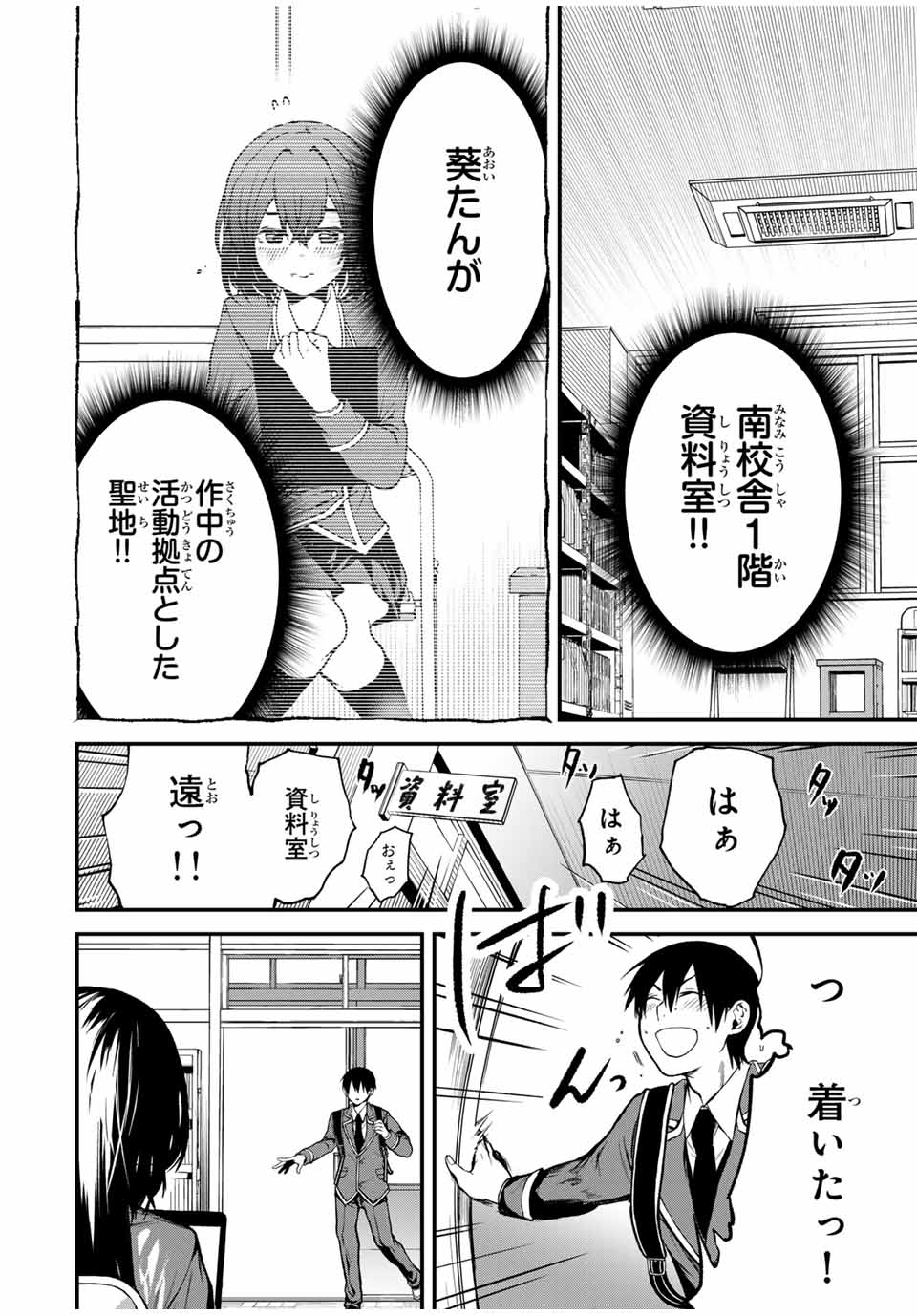 Tonari no Kurokawa-san - Chapter 1 - Page 6