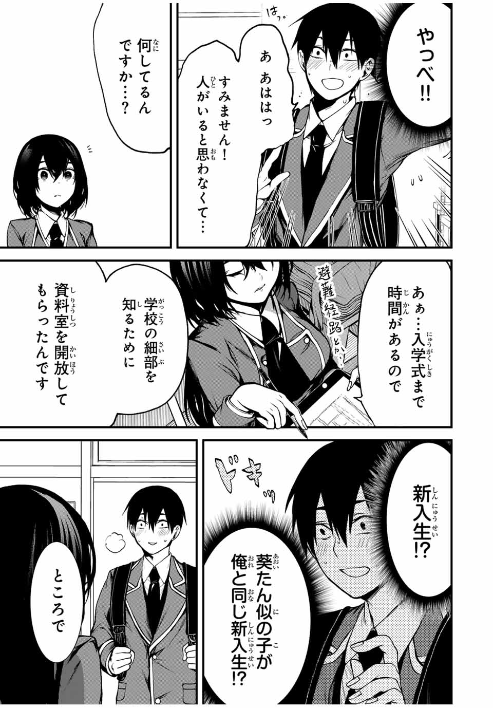 Tonari no Kurokawa-san - Chapter 1 - Page 9