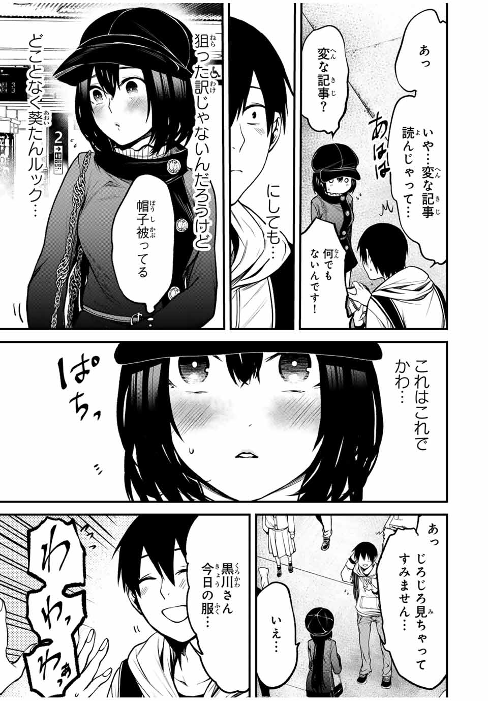 Tonari no Kurokawa-san - Chapter 10 - Page 7