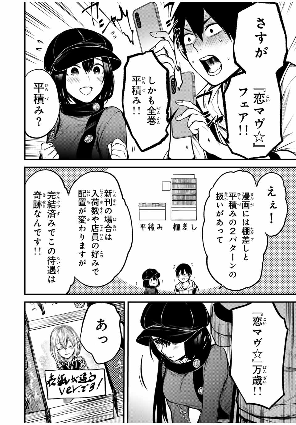 Tonari no Kurokawa-san - Chapter 11 - Page 15