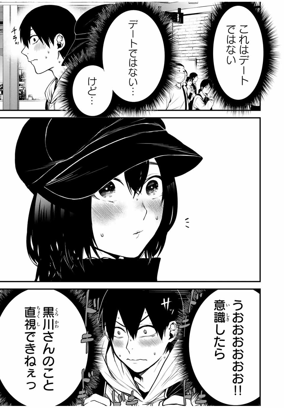 Tonari no Kurokawa-san - Chapter 11 - Page 2