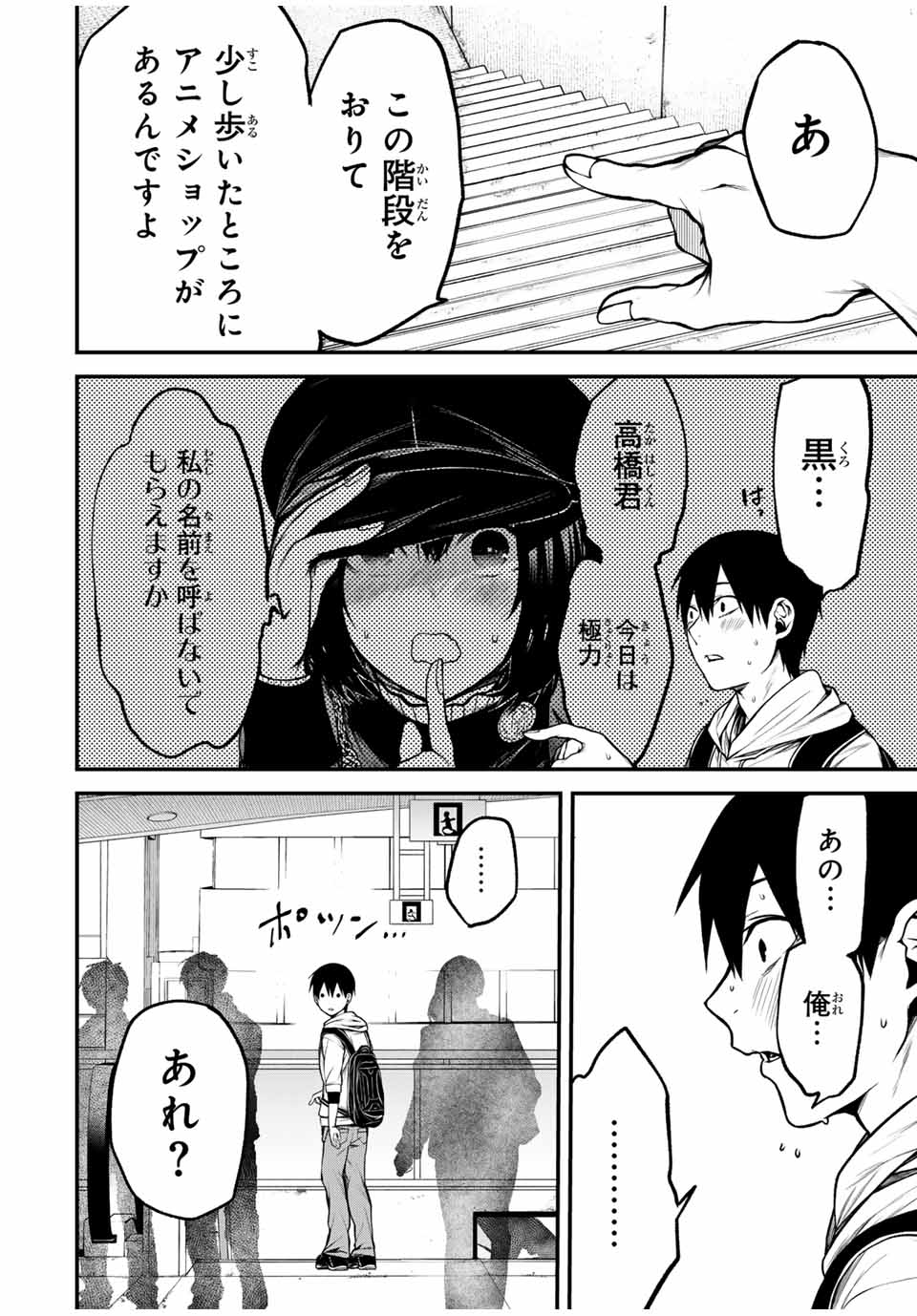 Tonari no Kurokawa-san - Chapter 11 - Page 3