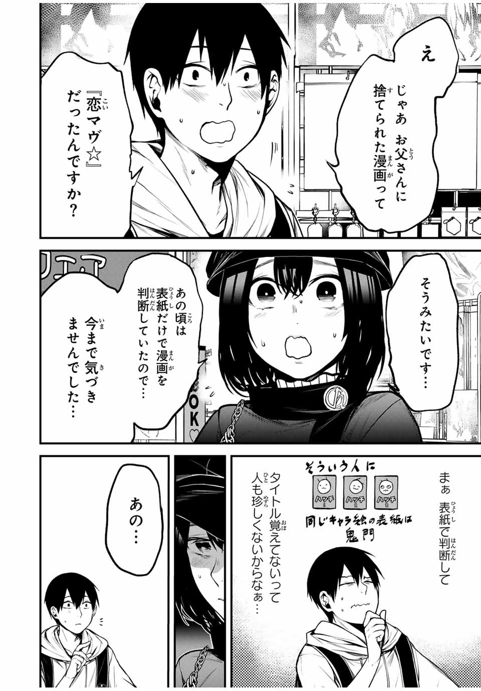 Tonari no Kurokawa-san - Chapter 13 - Page 4