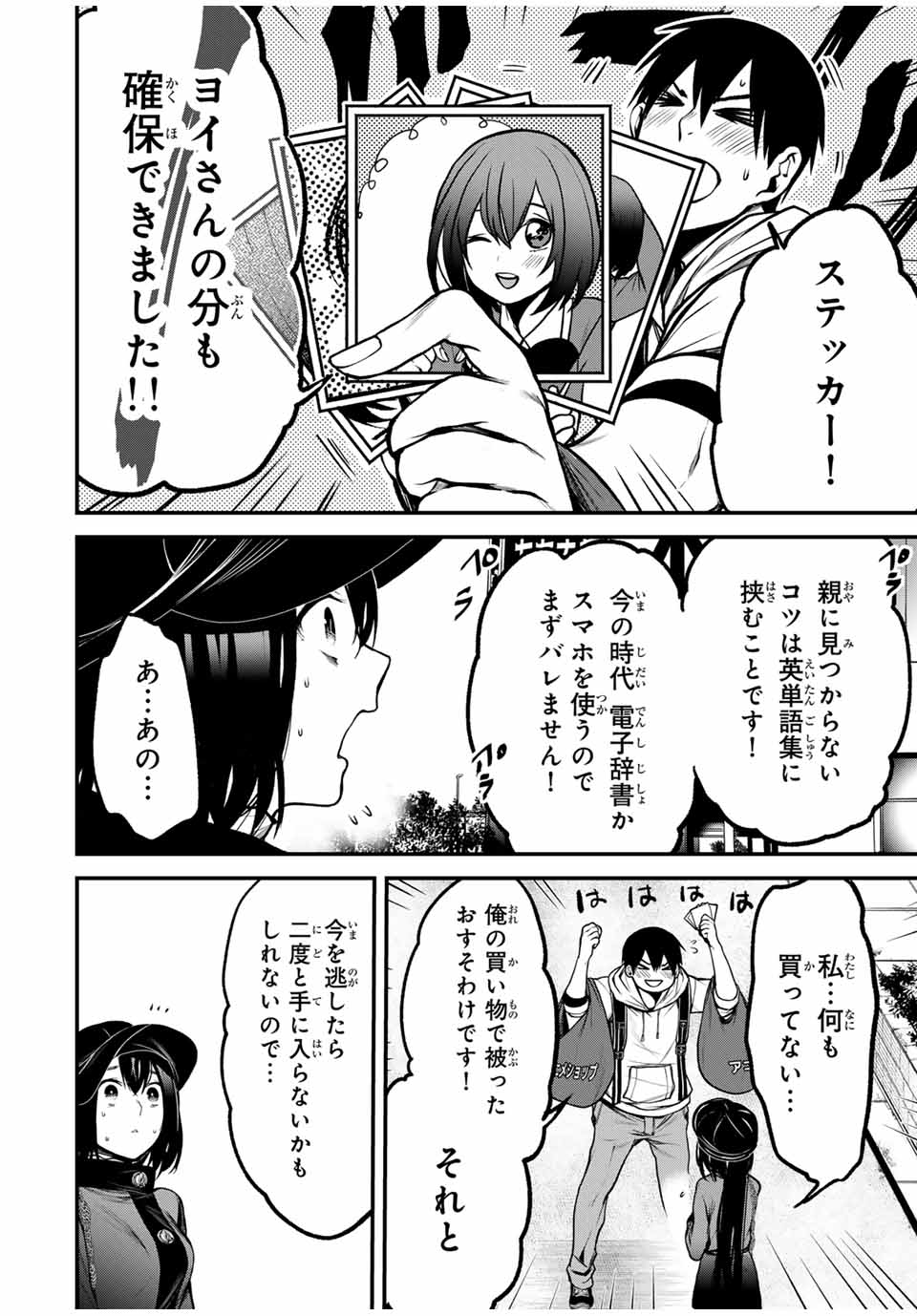 Tonari no Kurokawa-san - Chapter 13 - Page 8