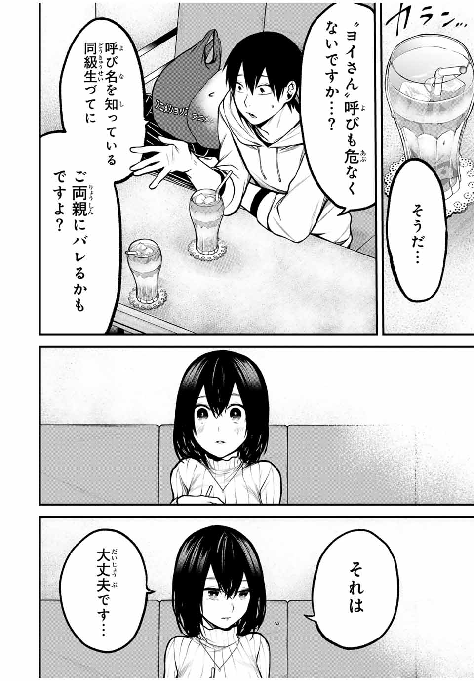 Tonari no Kurokawa-san - Chapter 14 - Page 6