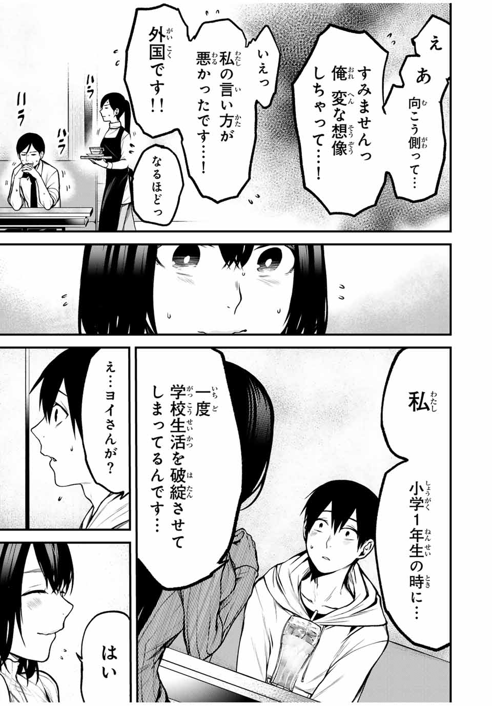 Tonari no Kurokawa-san - Chapter 14 - Page 9