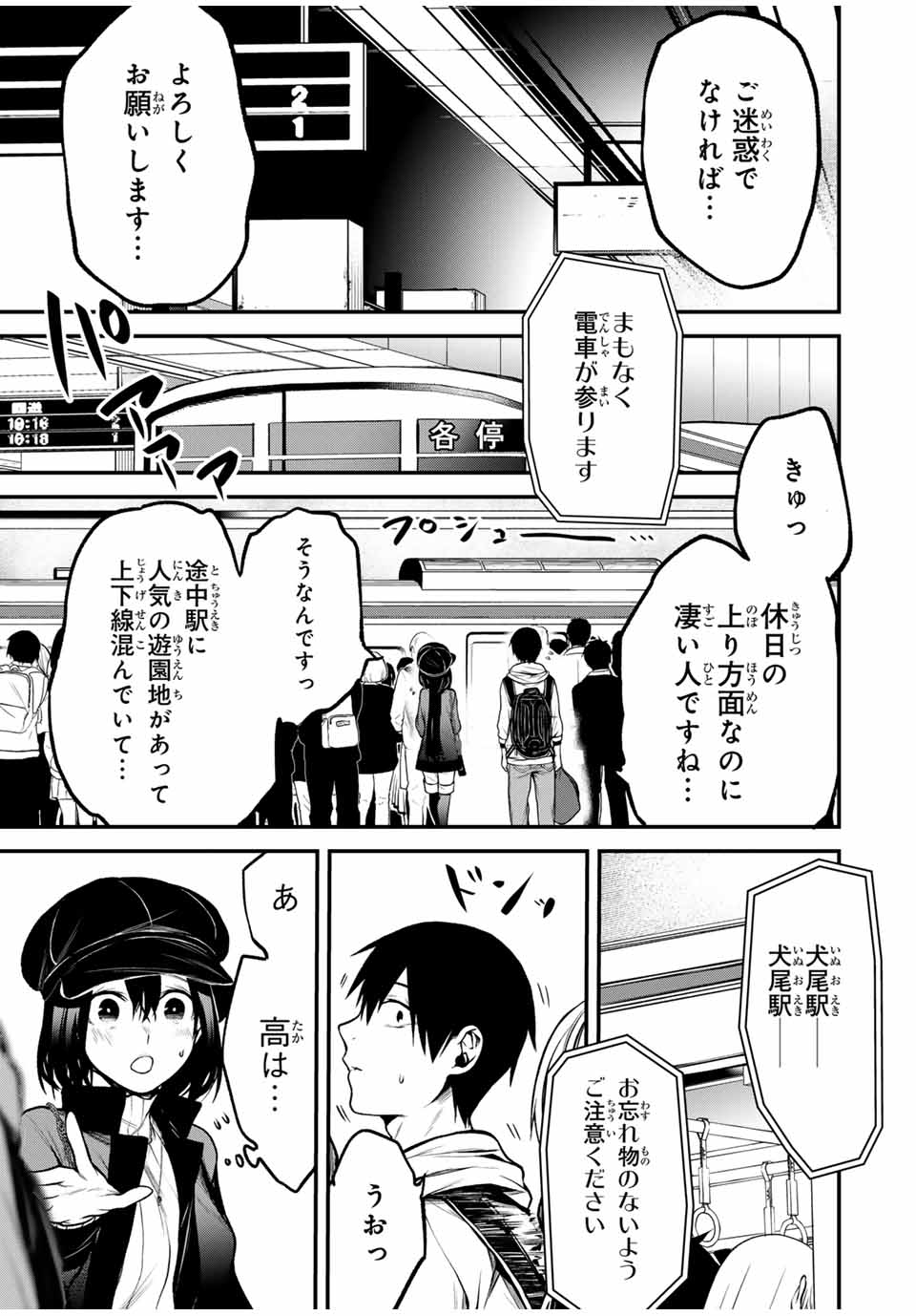 Tonari no Kurokawa-san - Chapter 15 - Page 11