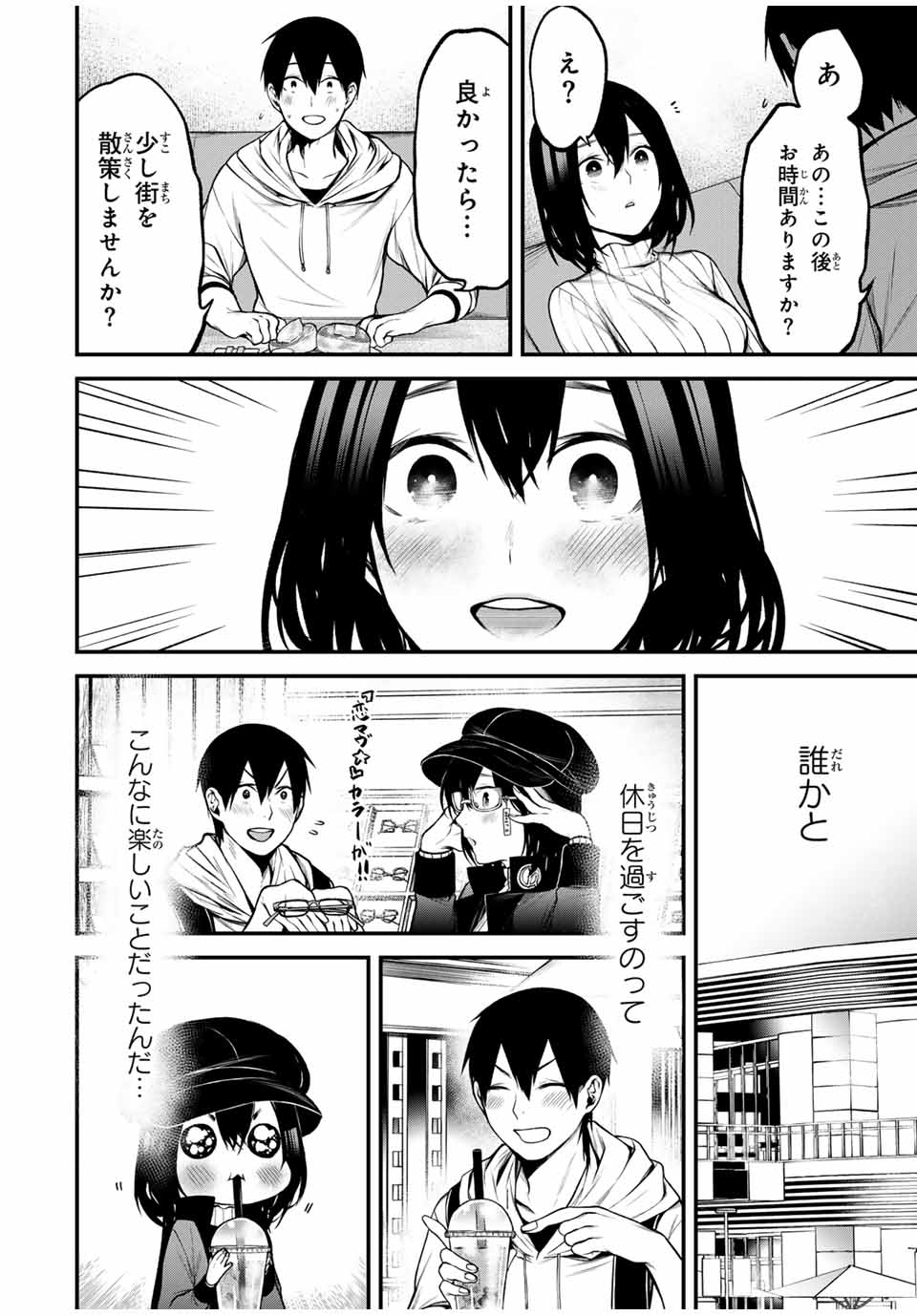 Tonari no Kurokawa-san - Chapter 15 - Page 6