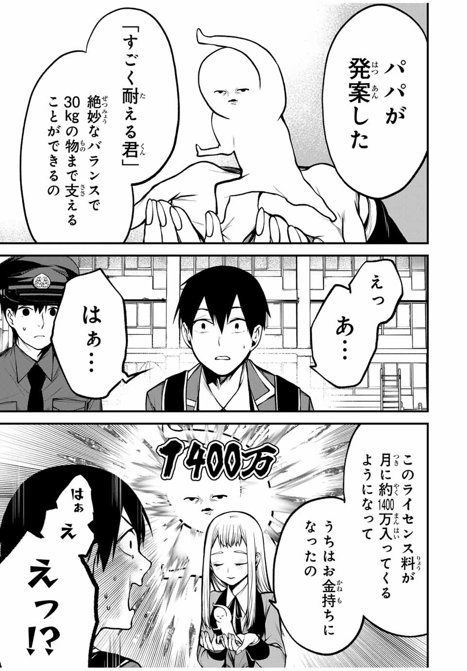 Tonari no Kurokawa-san - Chapter 19 - Page 1