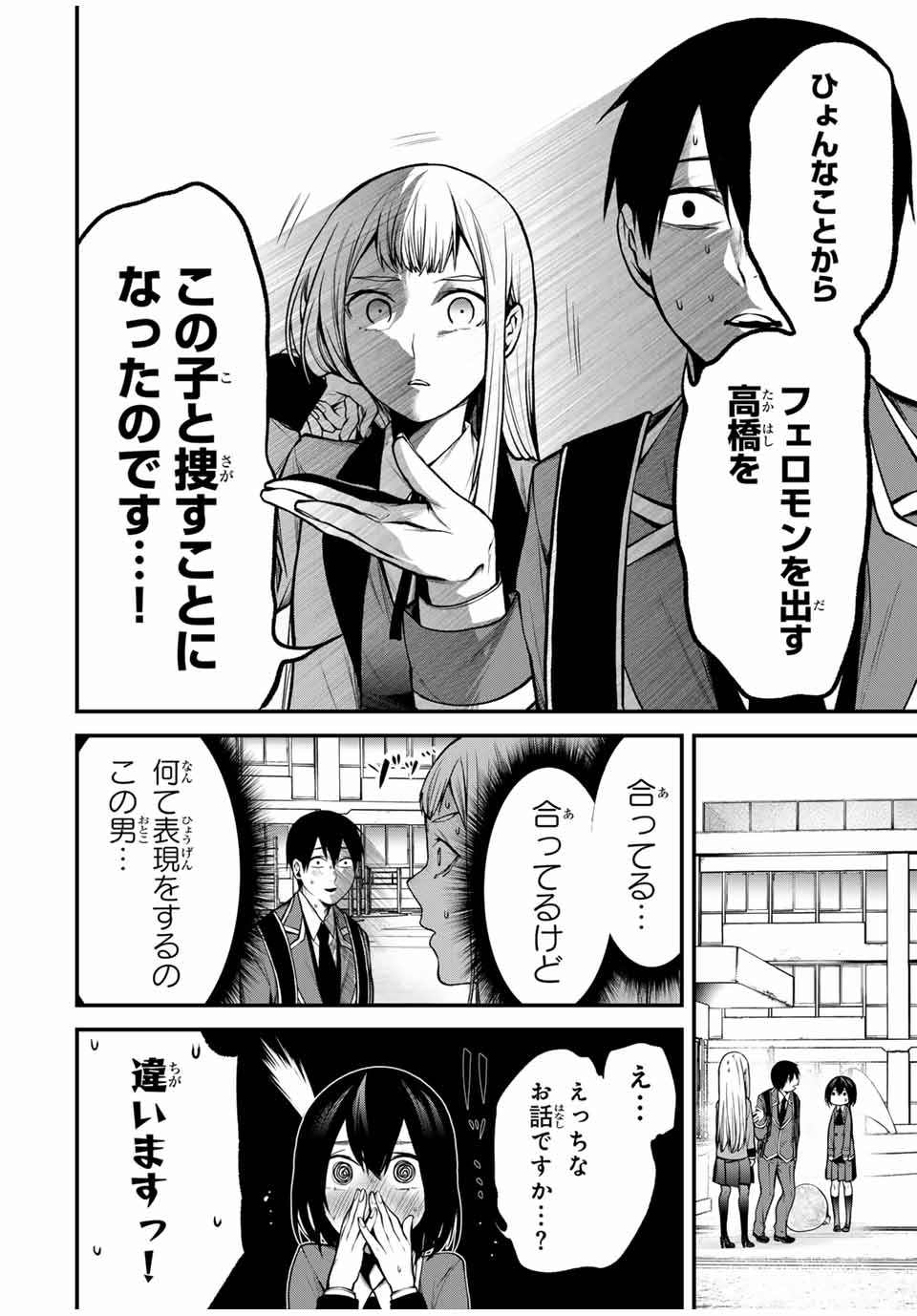 Tonari no Kurokawa-san - Chapter 19 - Page 10