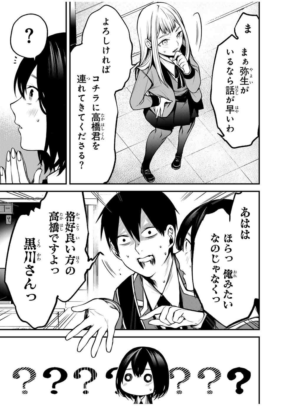 Tonari no Kurokawa-san - Chapter 19 - Page 11