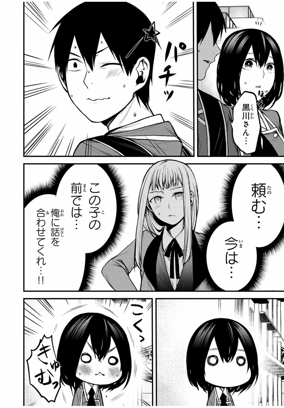 Tonari no Kurokawa-san - Chapter 19 - Page 12