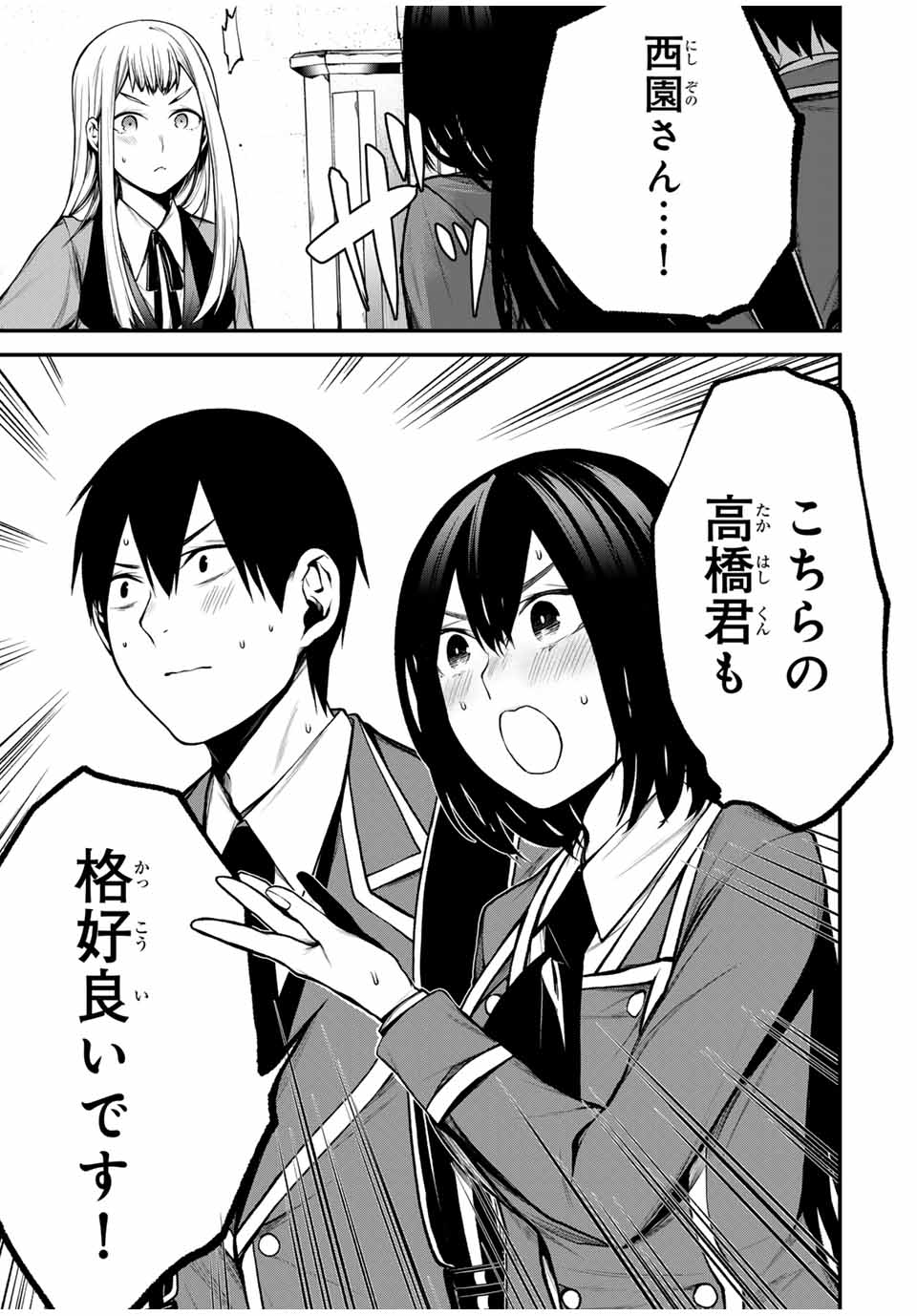Tonari no Kurokawa-san - Chapter 19 - Page 13