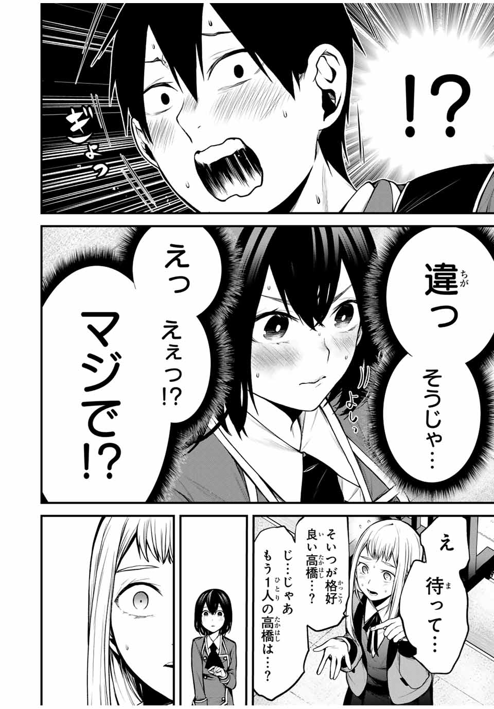 Tonari no Kurokawa-san - Chapter 19 - Page 14