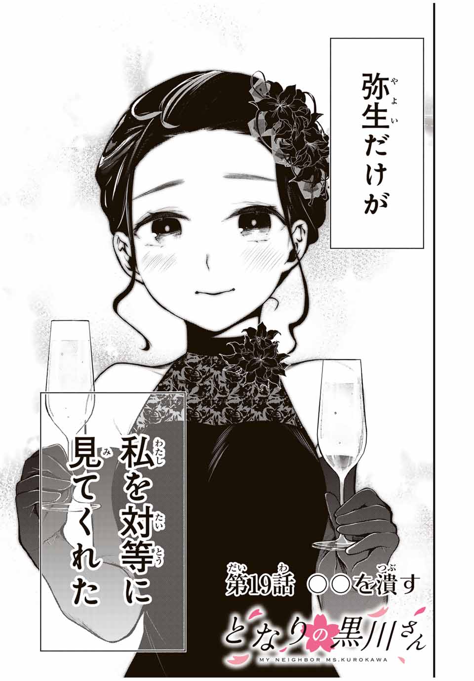 Tonari no Kurokawa-san - Chapter 19 - Page 3