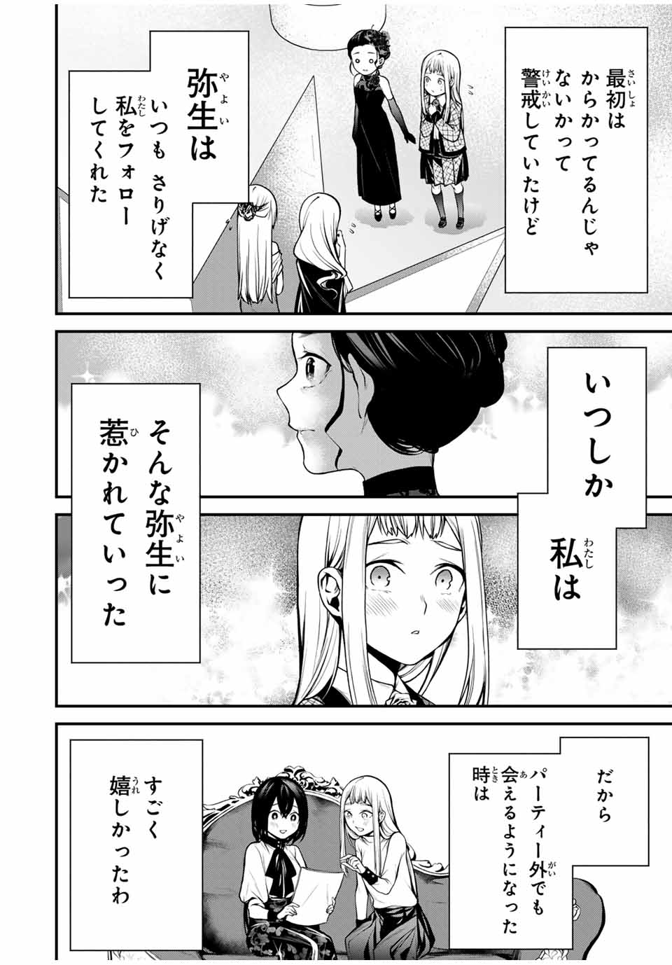 Tonari no Kurokawa-san - Chapter 19 - Page 4