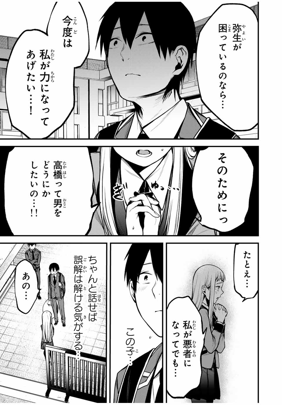 Tonari no Kurokawa-san - Chapter 19 - Page 5