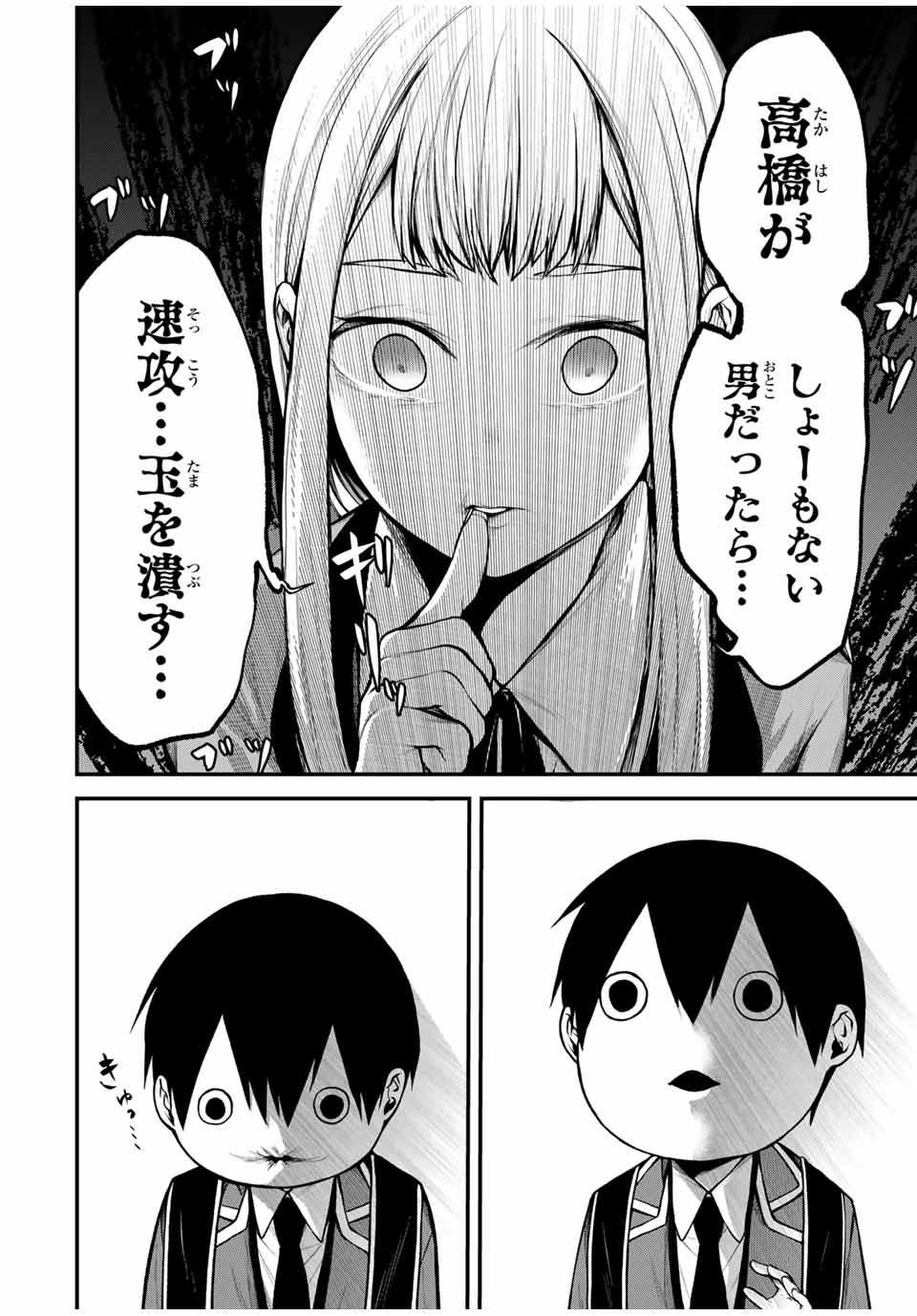 Tonari no Kurokawa-san - Chapter 19 - Page 6