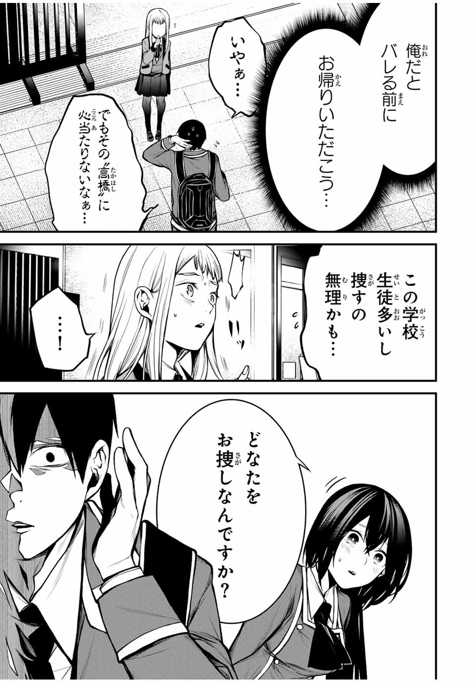 Tonari no Kurokawa-san - Chapter 19 - Page 7