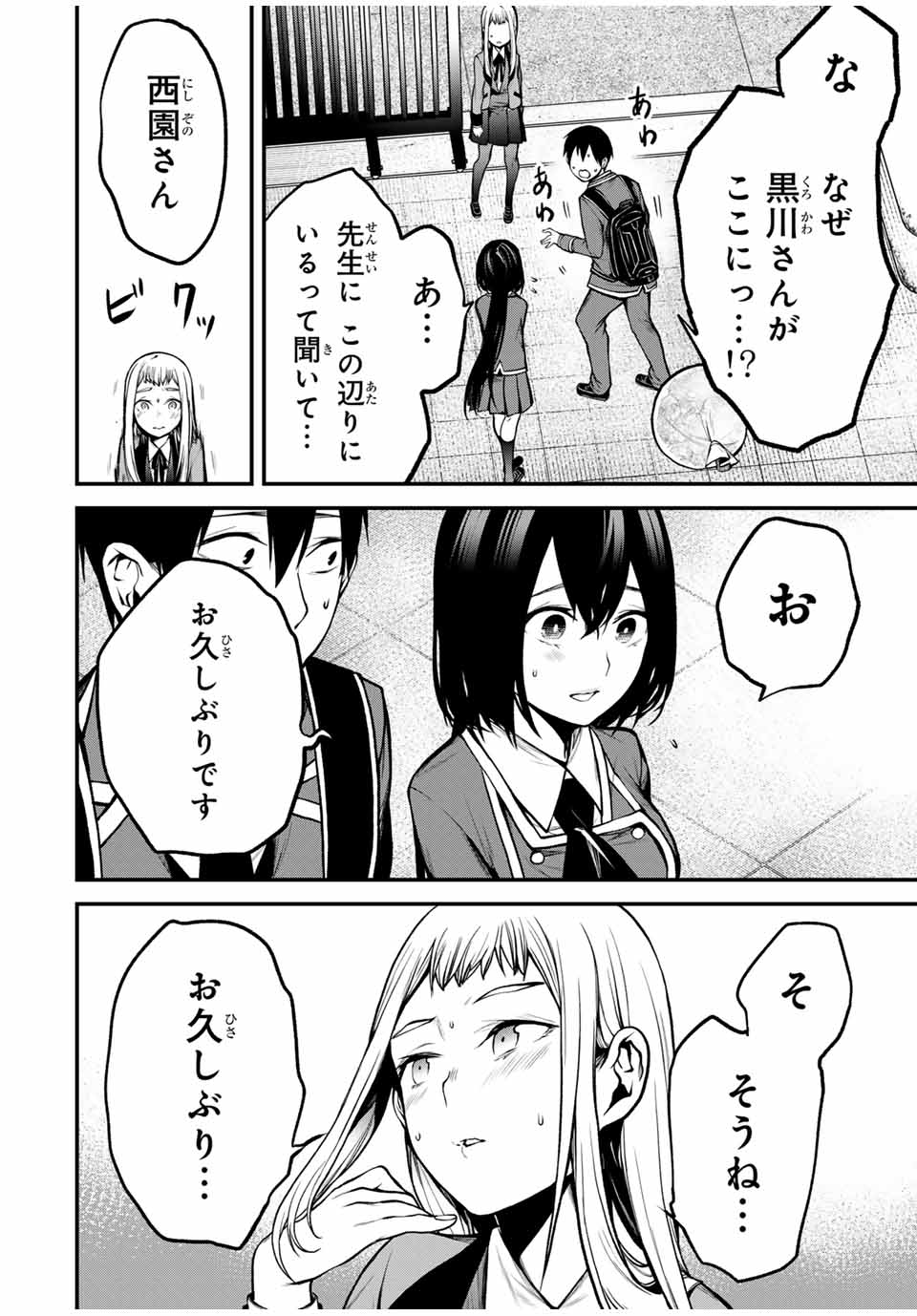 Tonari no Kurokawa-san - Chapter 19 - Page 8