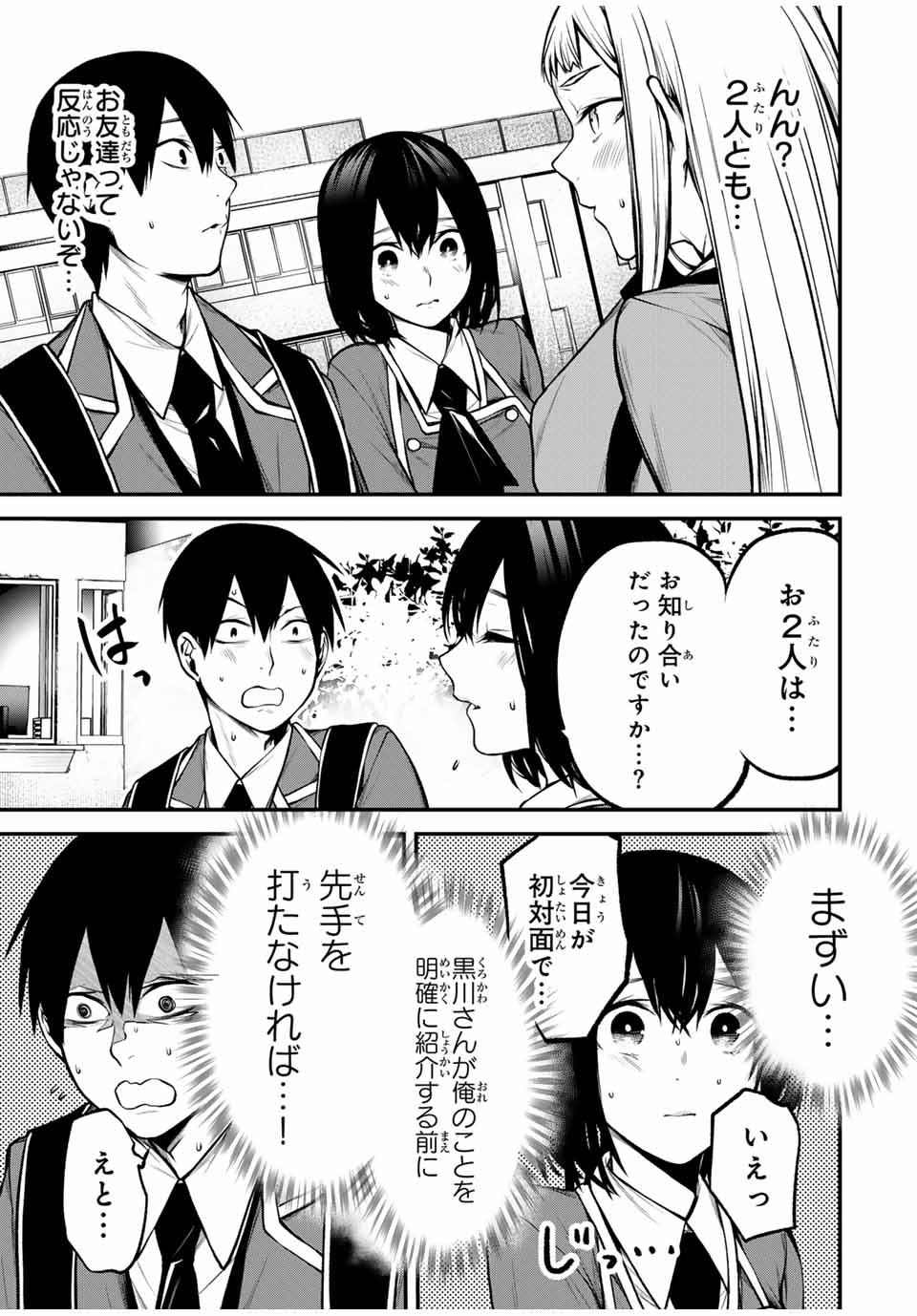 Tonari no Kurokawa-san - Chapter 19 - Page 9