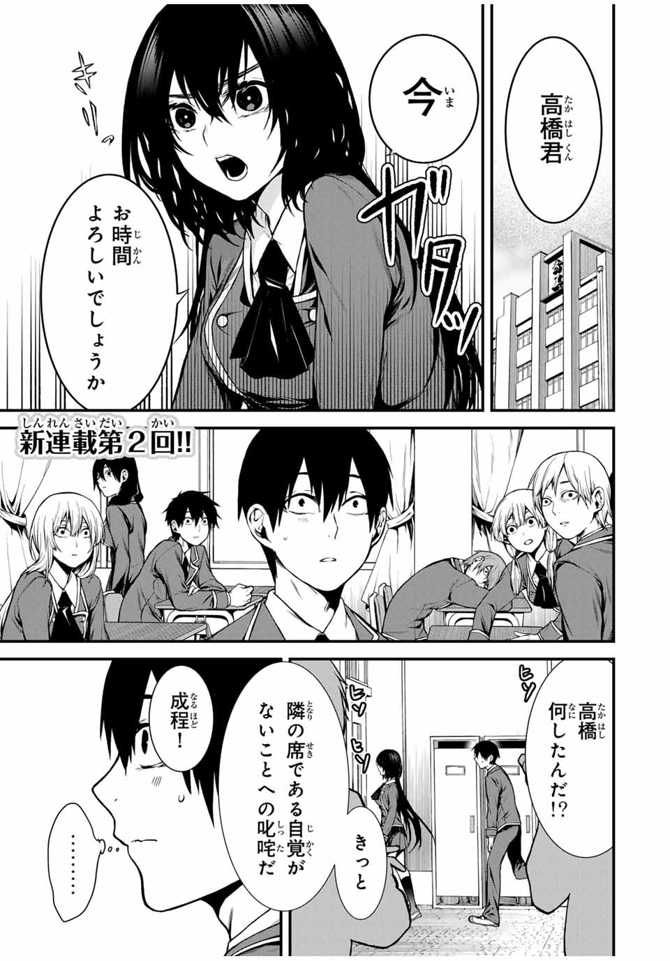 Tonari no Kurokawa-san - Chapter 2 - Page 1