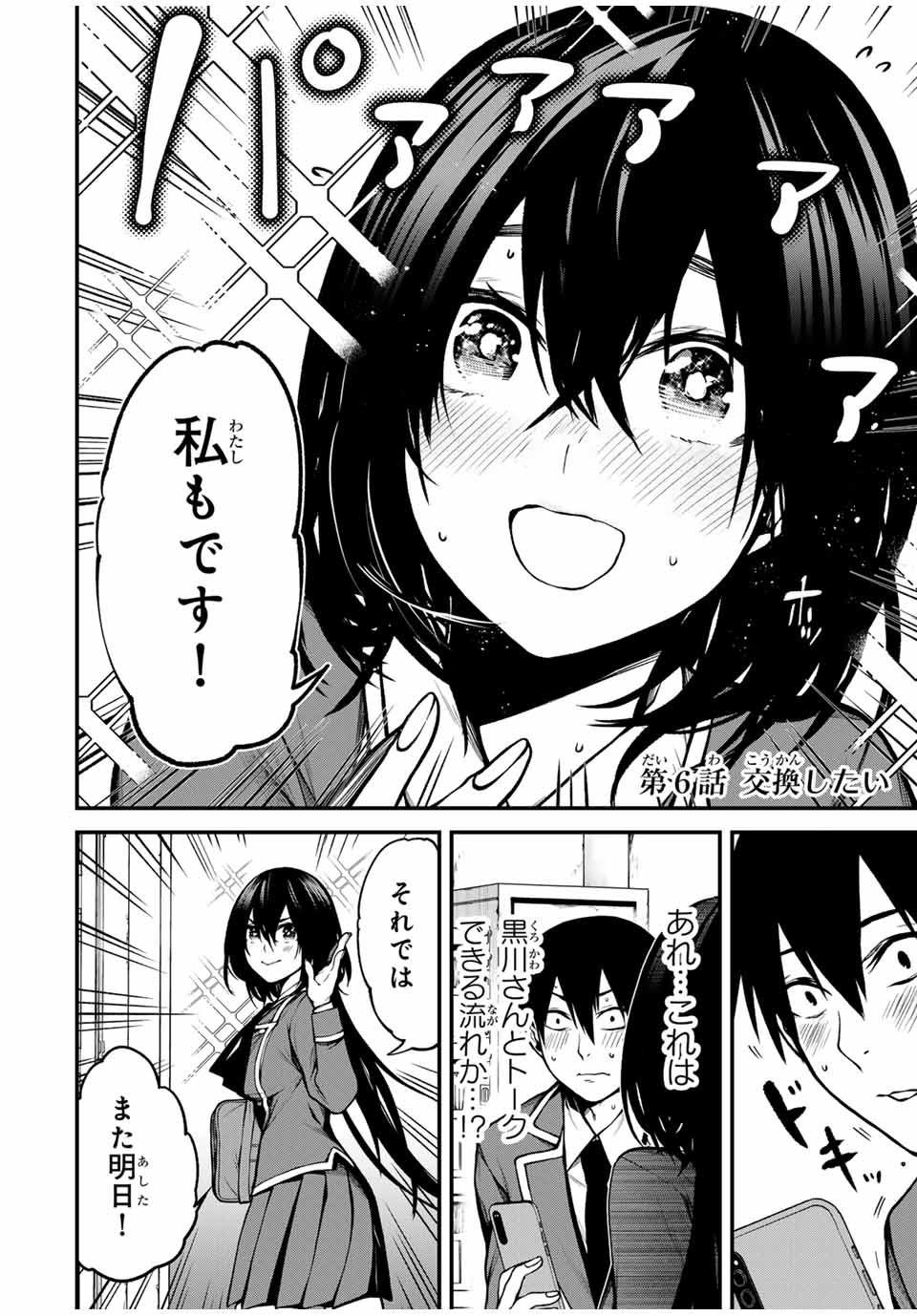 Tonari no Kurokawa-san - Chapter 6 - Page 2