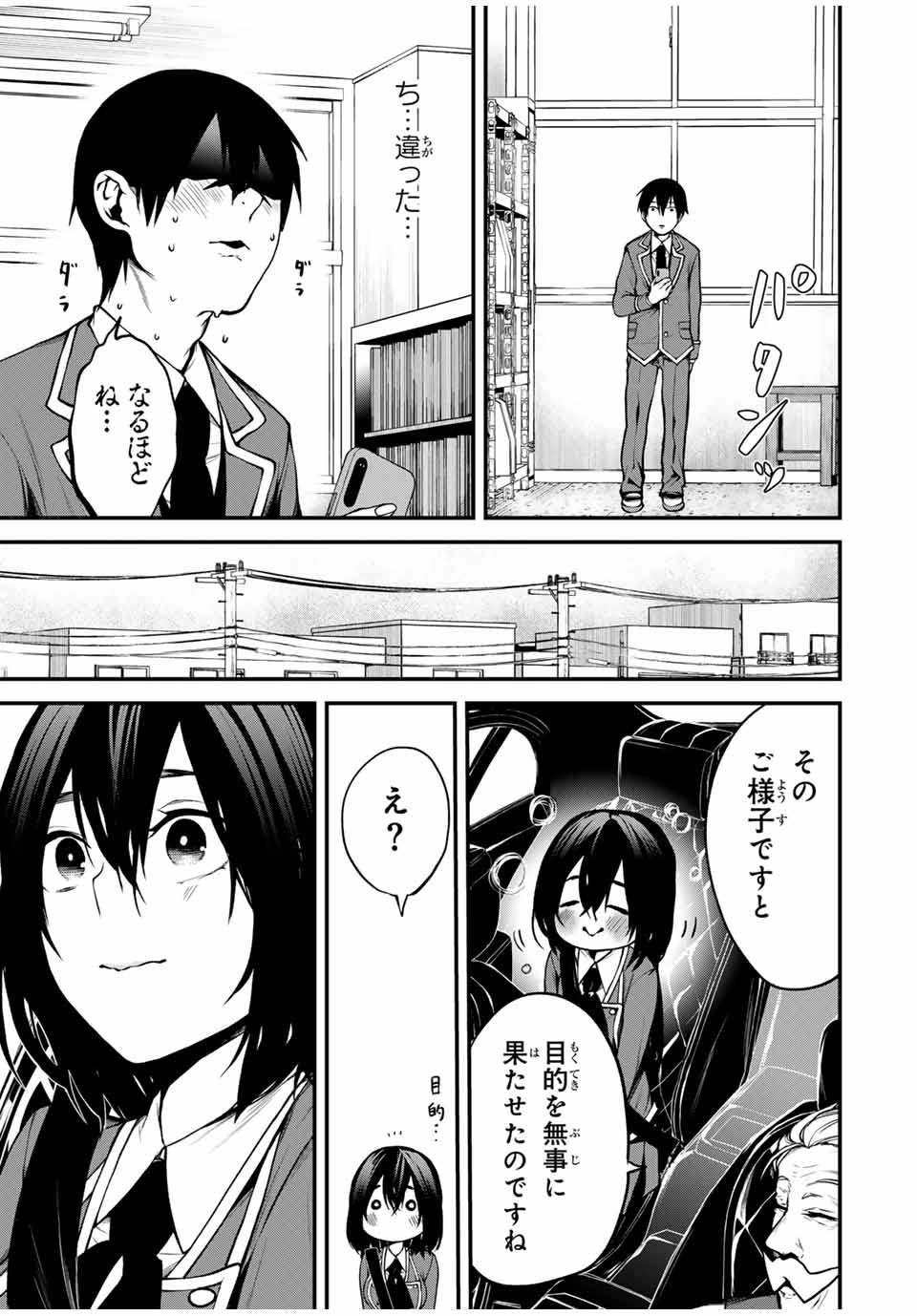 Tonari no Kurokawa-san - Chapter 6 - Page 3