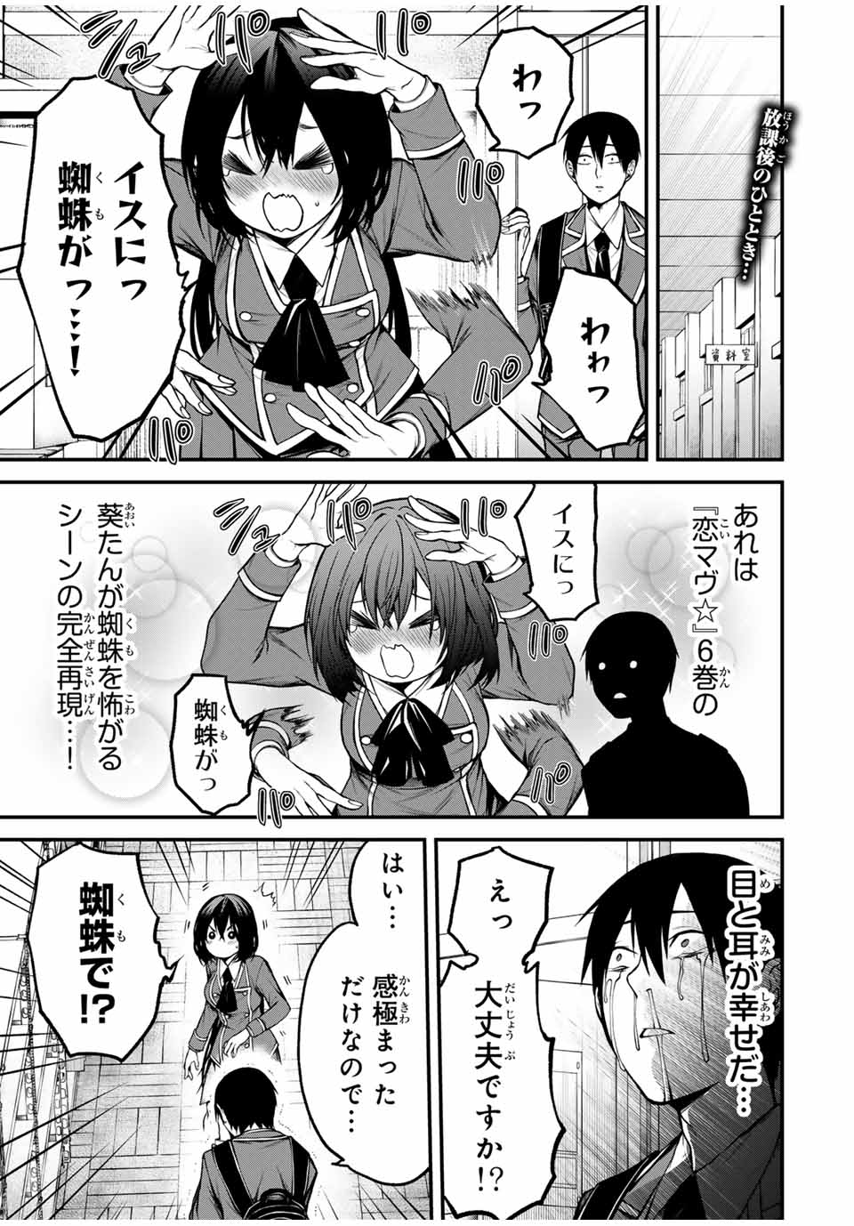 Tonari no Kurokawa-san - Chapter 7 - Page 1