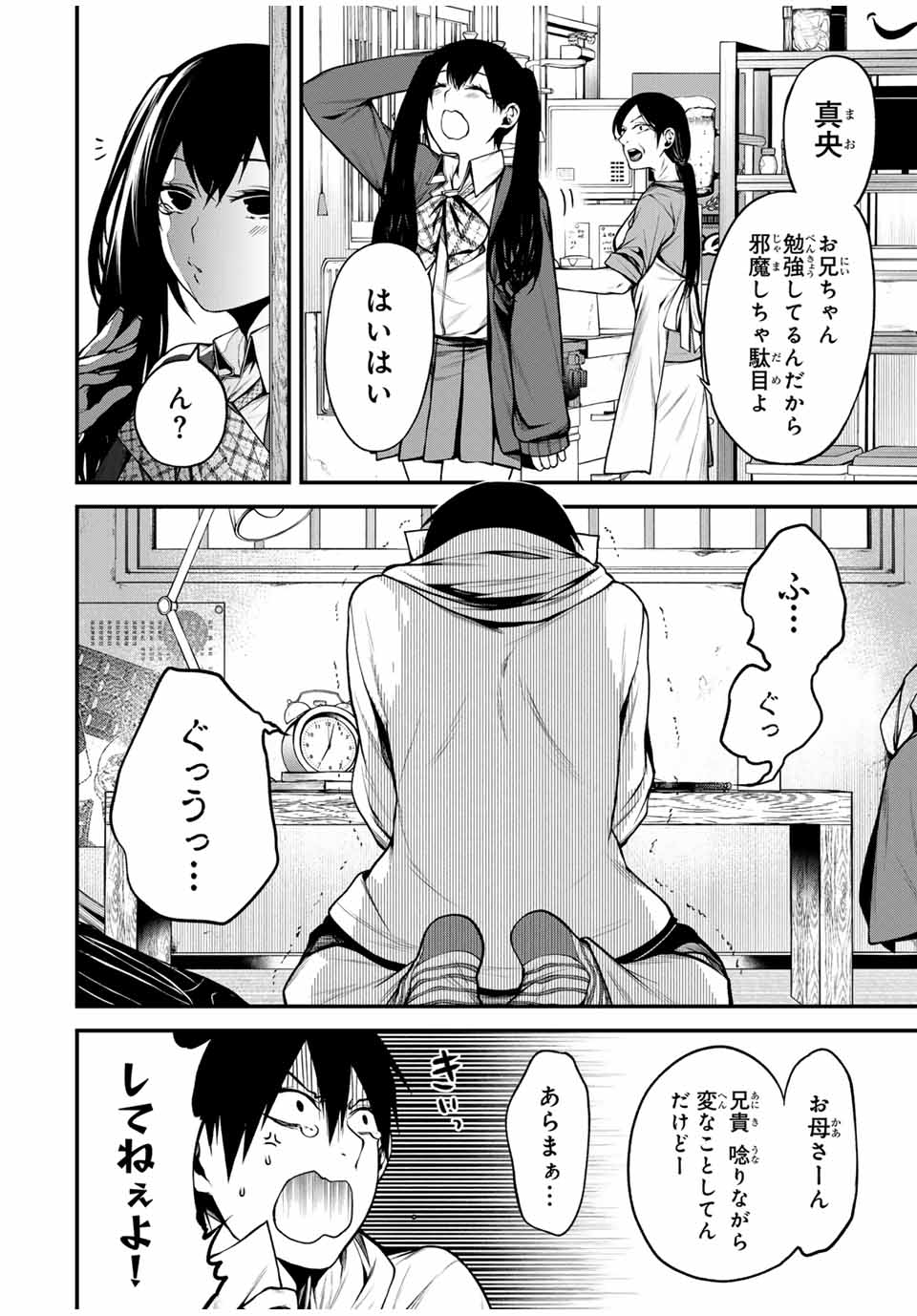 Tonari no Kurokawa-san - Chapter 8 - Page 2