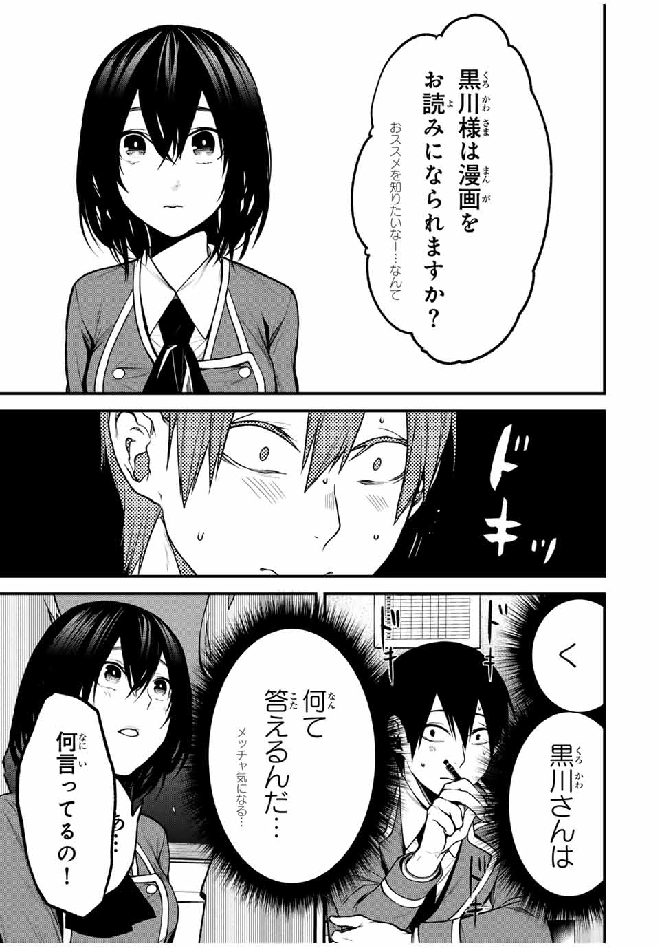 Tonari no Kurokawa-san - Chapter 8 - Page 5