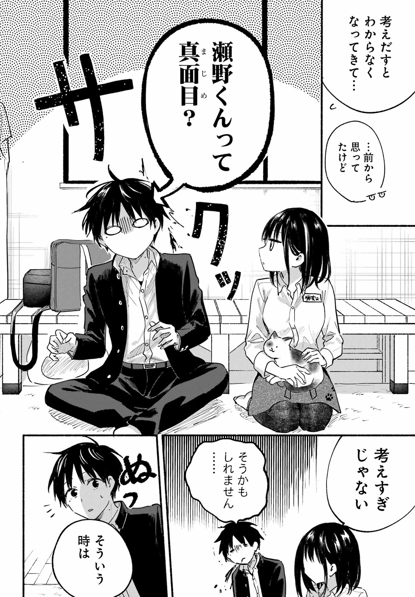 Tonari no Neko to Koi Shirazu - Chapter 15 - Page 16