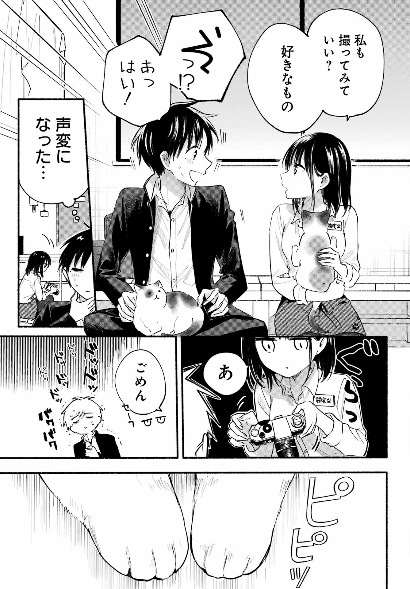 Tonari no Neko to Koi Shirazu - Chapter 15 - Page 23