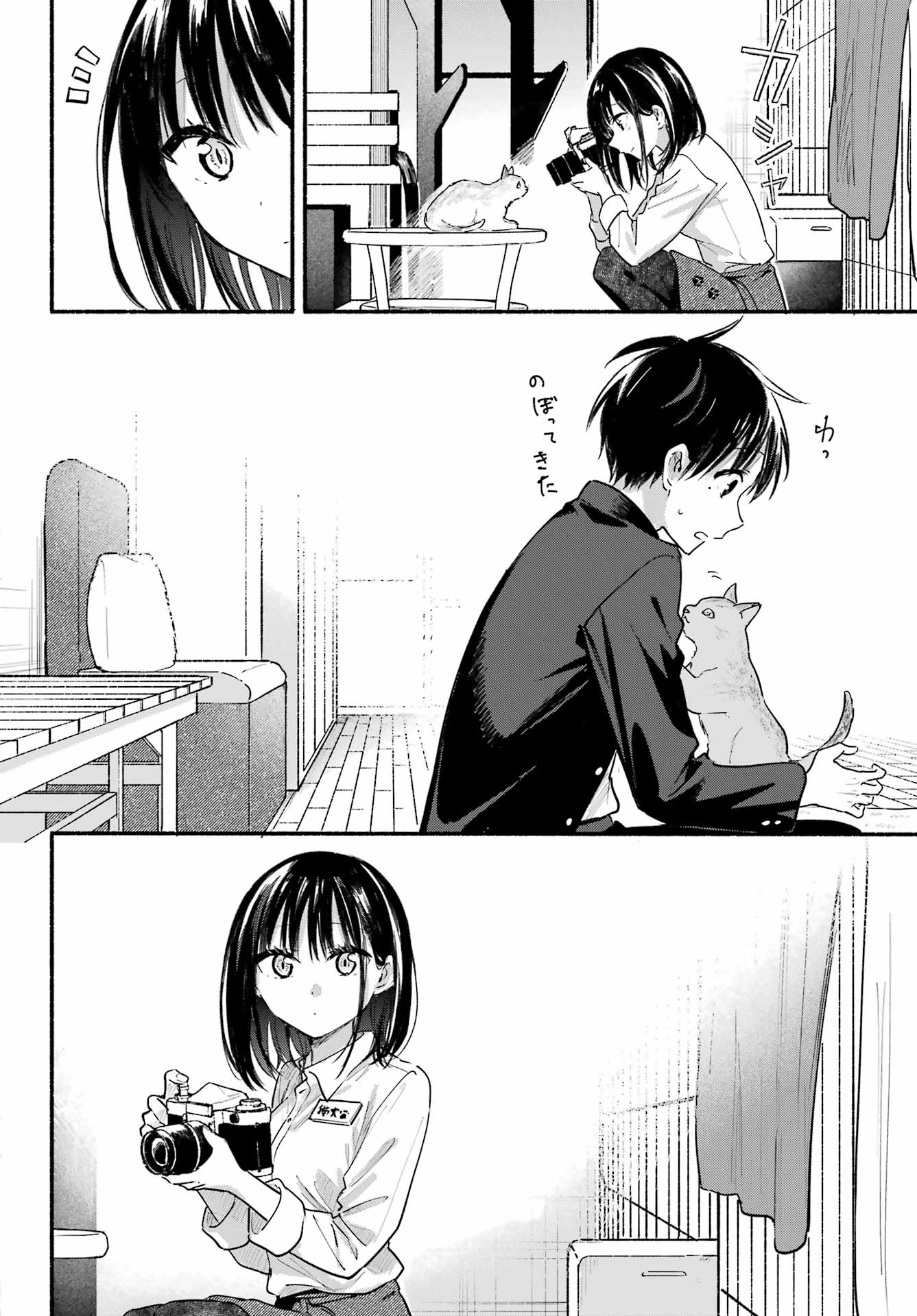 Tonari no Neko to Koi Shirazu - Chapter 15 - Page 24